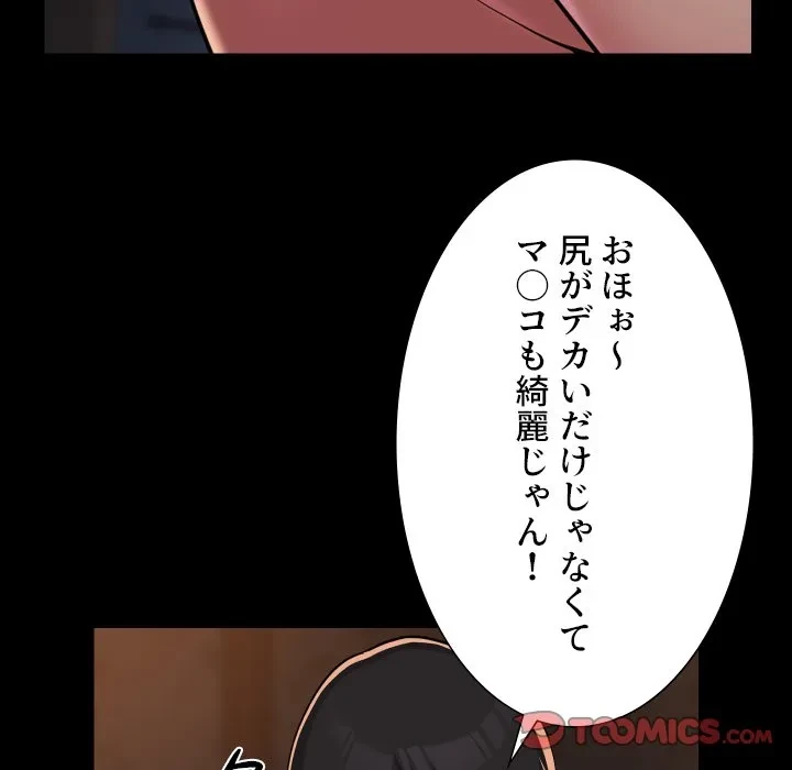 愛しの組合長さん 第126話 - 82