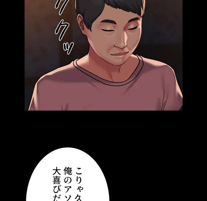 愛しの組合長さん 第126話 - 83