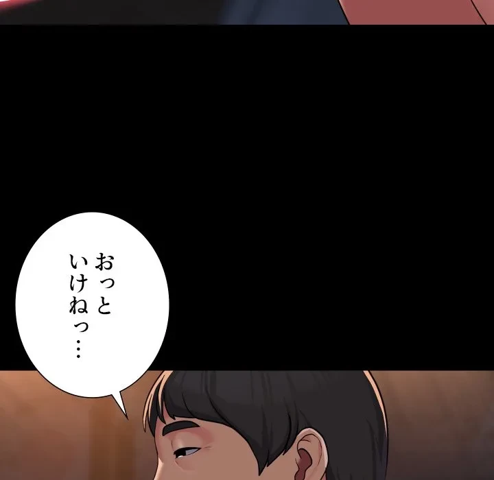 愛しの組合長さん 第126話 - 85