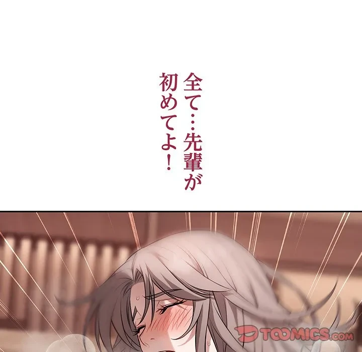 芳光さん、頑張って！ 第11話 - 93