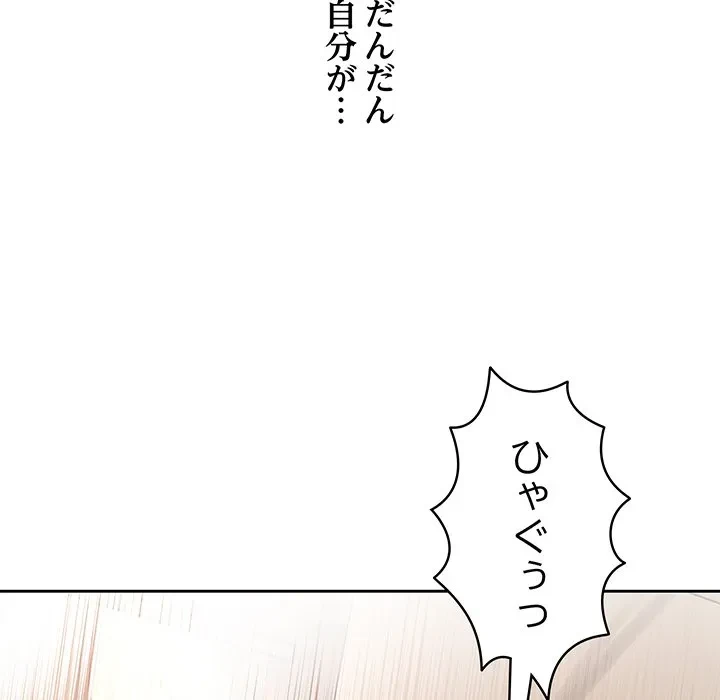 芳光さん、頑張って！ 第11話 - 96