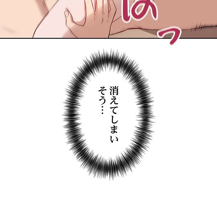 芳光さん、頑張って！ 第11話 - 99