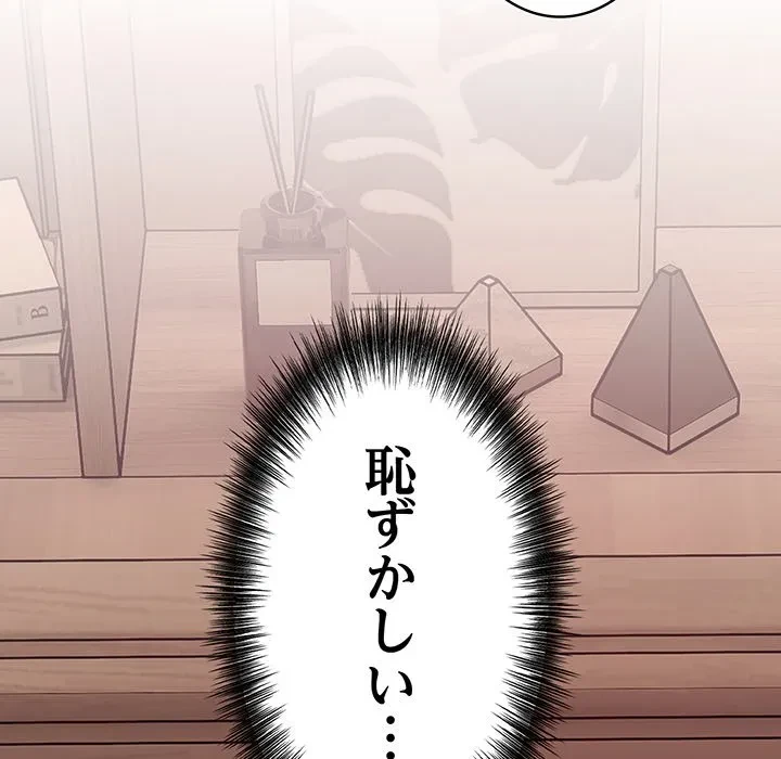 芳光さん、頑張って！ 第11話 - 119