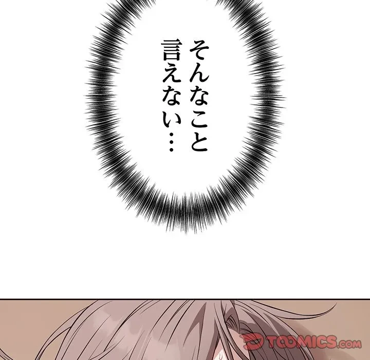 芳光さん、頑張って！ 第11話 - 123