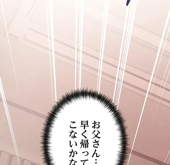 芳光さん、頑張って！ 第11話 - 156