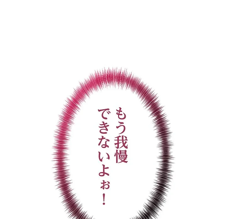 芳光さん、頑張って！ 第11話 - 171