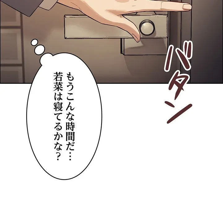 芳光さん、頑張って！ 第12話 - 37