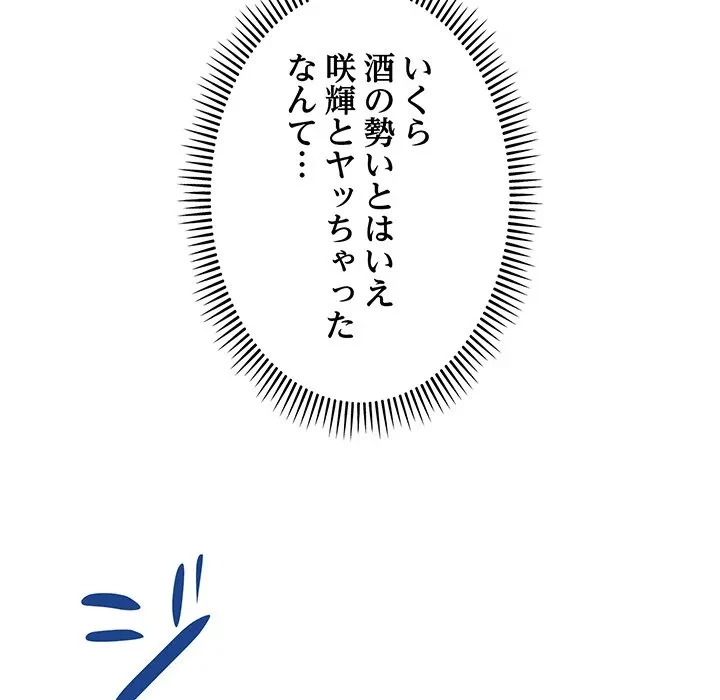 芳光さん、頑張って！ 第12話 - 61