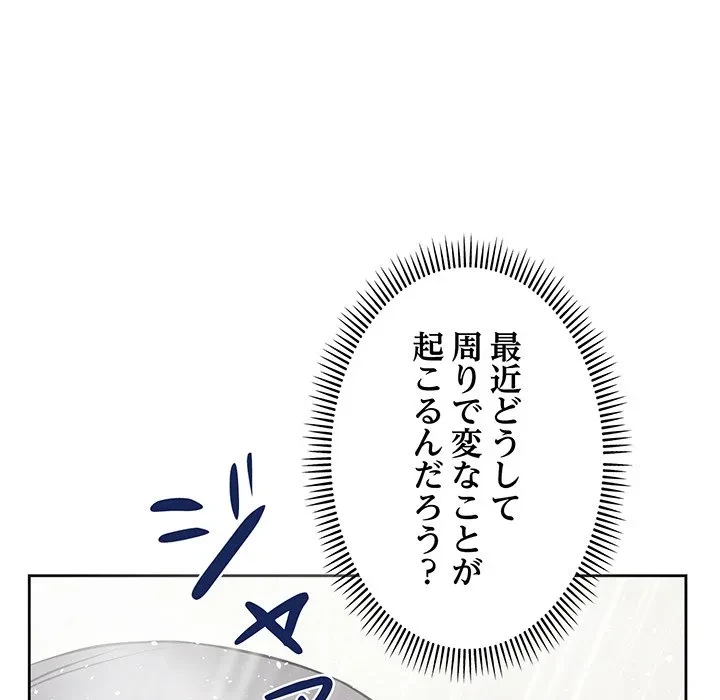 芳光さん、頑張って！ 第12話 - 66