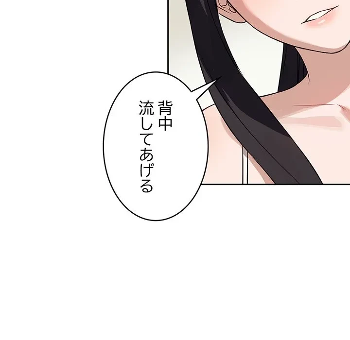 芳光さん、頑張って！ 第12話 - 76