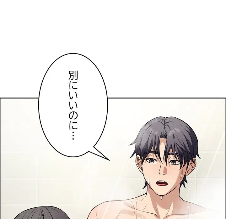 芳光さん、頑張って！ 第12話 - 77