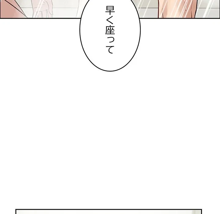 芳光さん、頑張って！ 第12話 - 79