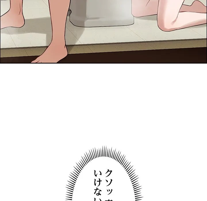 芳光さん、頑張って！ 第12話 - 83