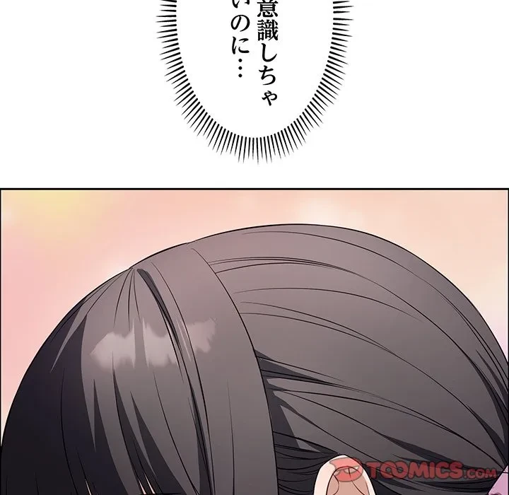 芳光さん、頑張って！ 第12話 - 84