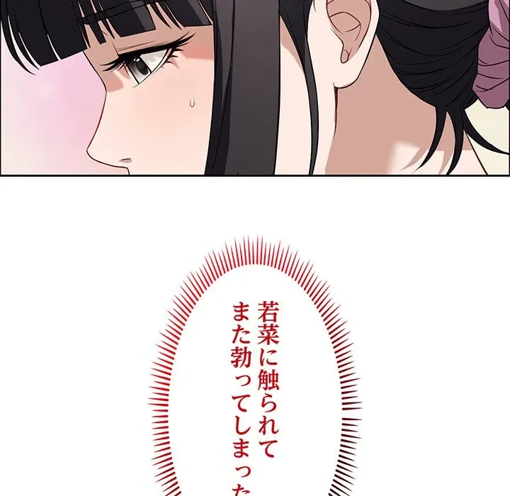 芳光さん、頑張って！ 第12話 - 85