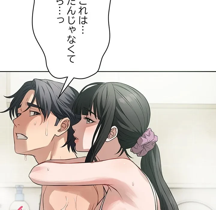 芳光さん、頑張って！ 第12話 - 90