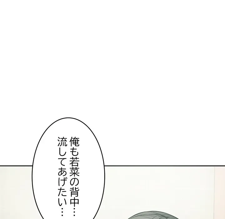 芳光さん、頑張って！ 第12話 - 96