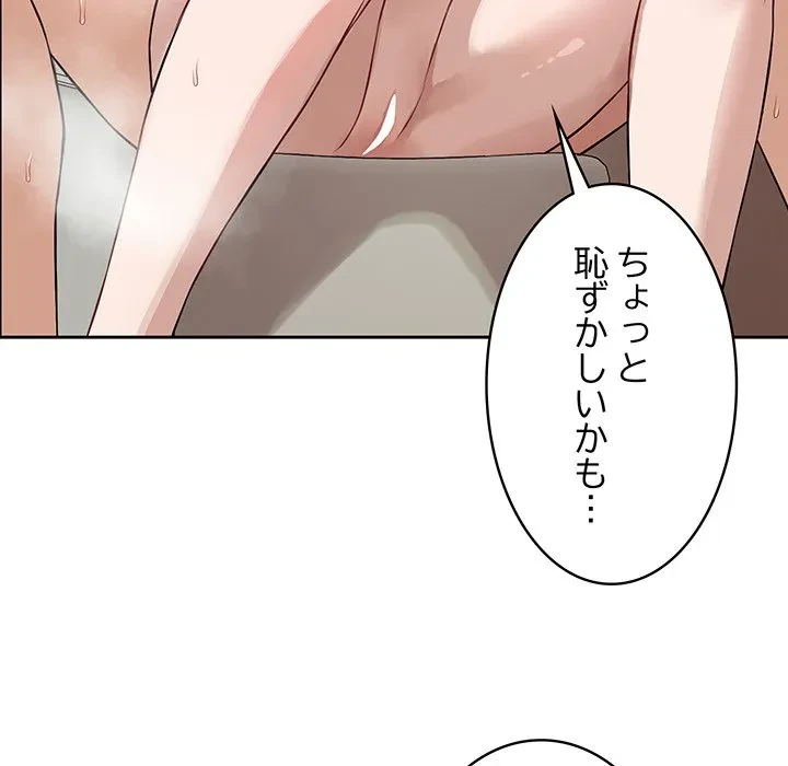 芳光さん、頑張って！ 第12話 - 102