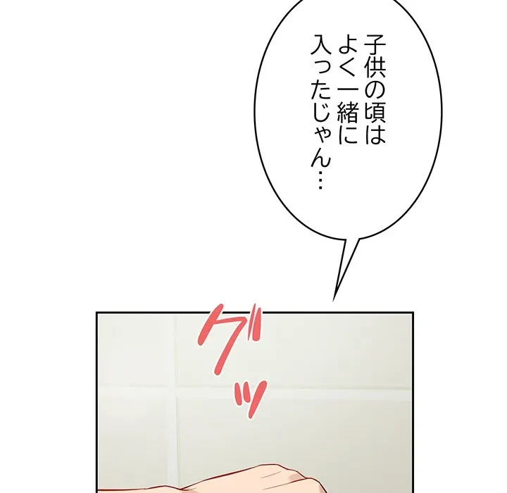 芳光さん、頑張って！ 第12話 - 103