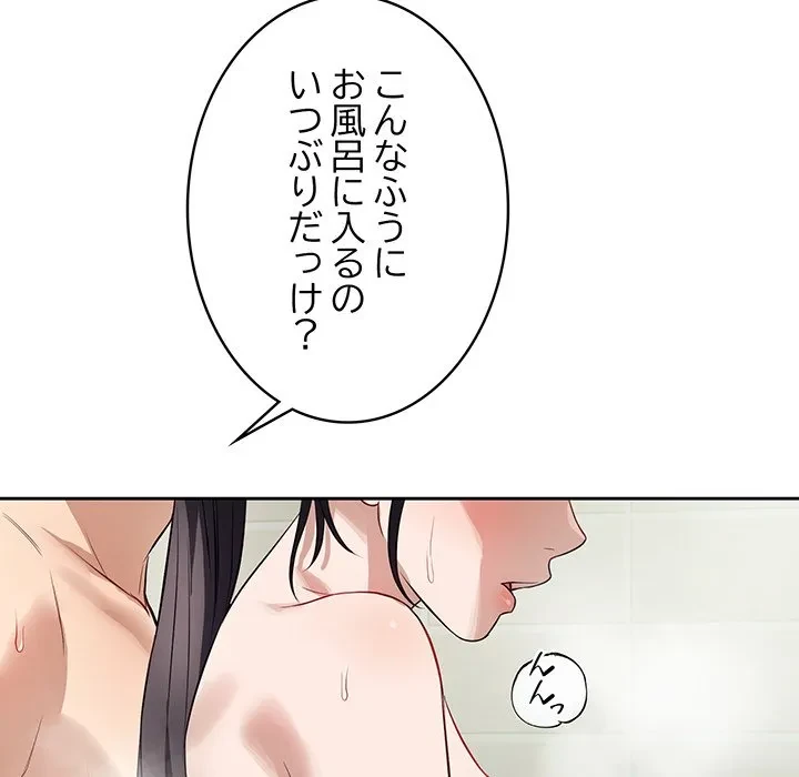 芳光さん、頑張って！ 第12話 - 105