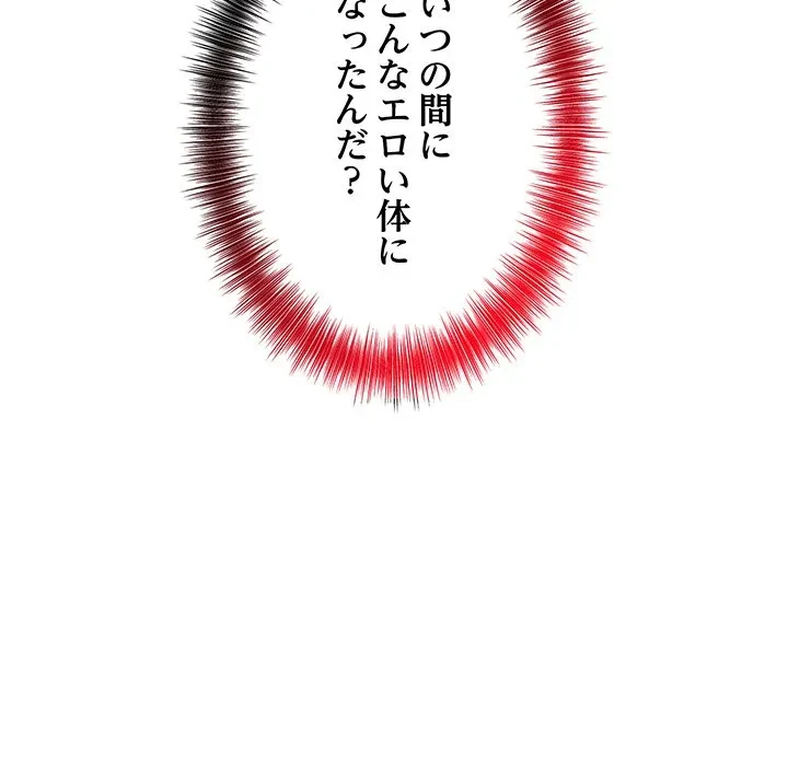 芳光さん、頑張って！ 第12話 - 121