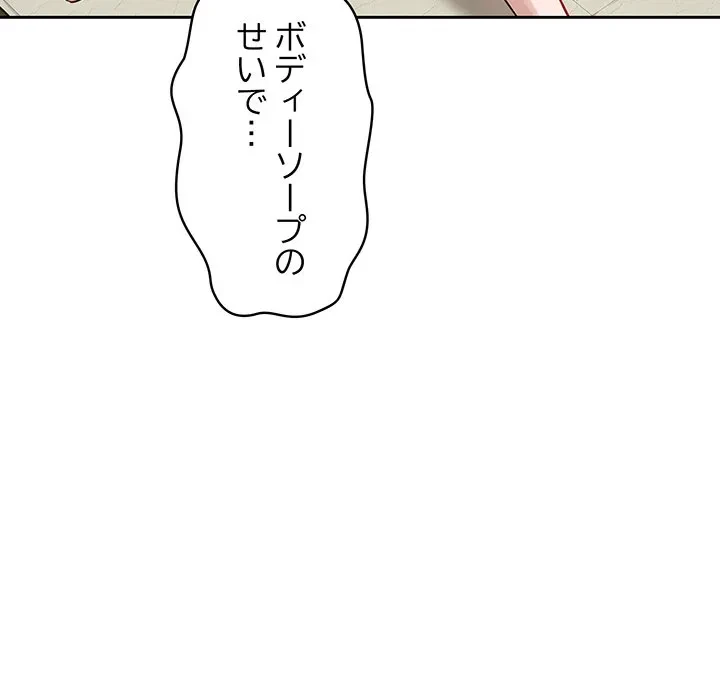 芳光さん、頑張って！ 第12話 - 133