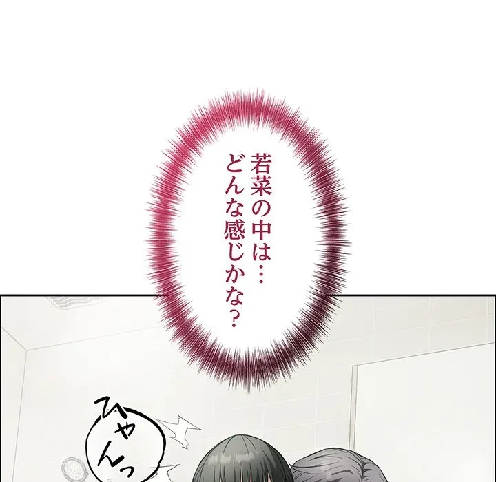 芳光さん、頑張って！ 第12話 - 136