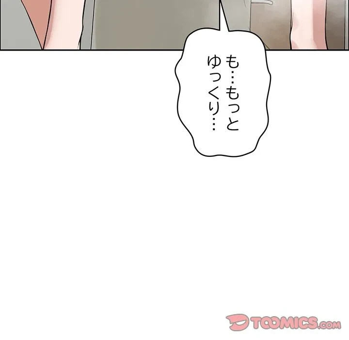 芳光さん、頑張って！ 第12話 - 138