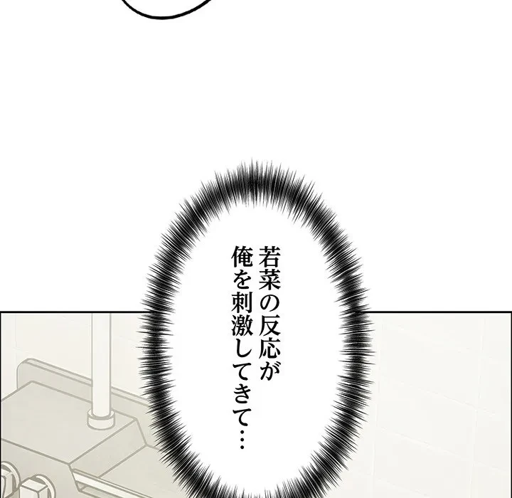 芳光さん、頑張って！ 第12話 - 155