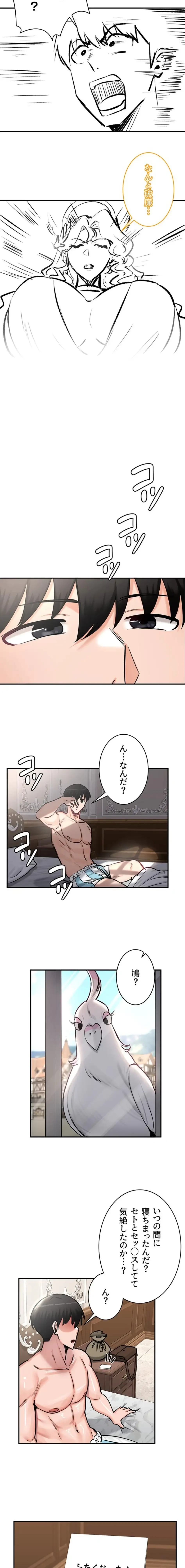 回帰した兵士のメス征服記! 第92話 - 2