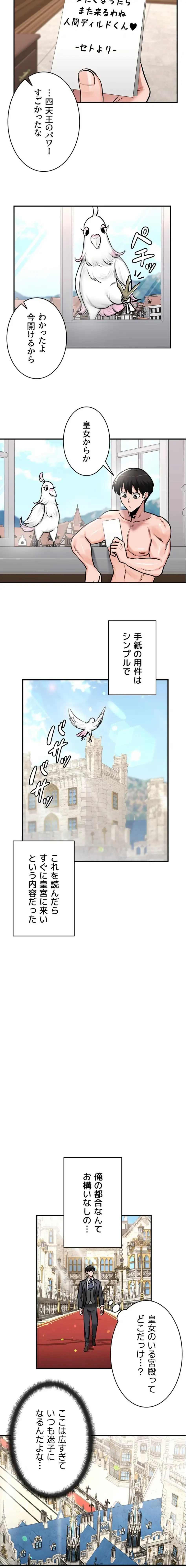 回帰した兵士のメス征服記! 第92話 - 3