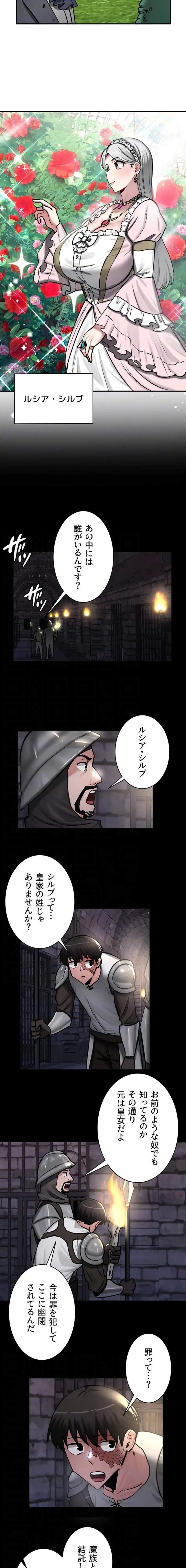 回帰した兵士のメス征服記! 第92話 - 5