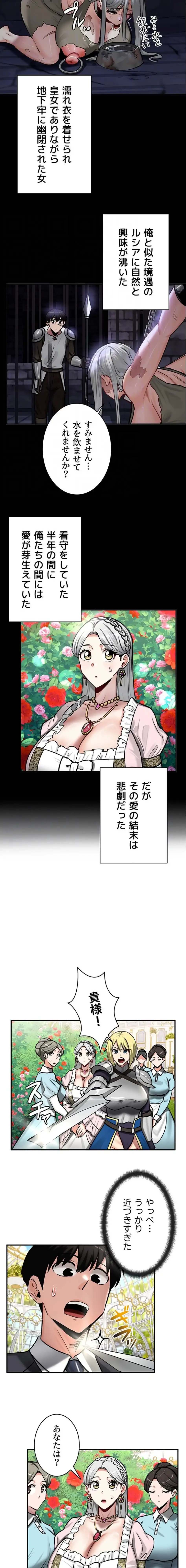 回帰した兵士のメス征服記! 第92話 - 7