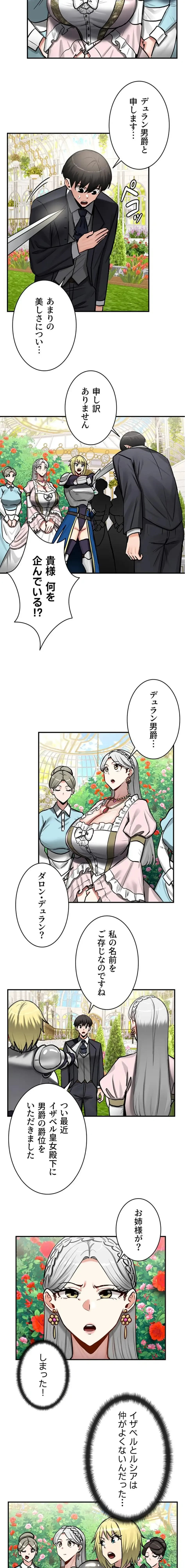 回帰した兵士のメス征服記! 第92話 - 8