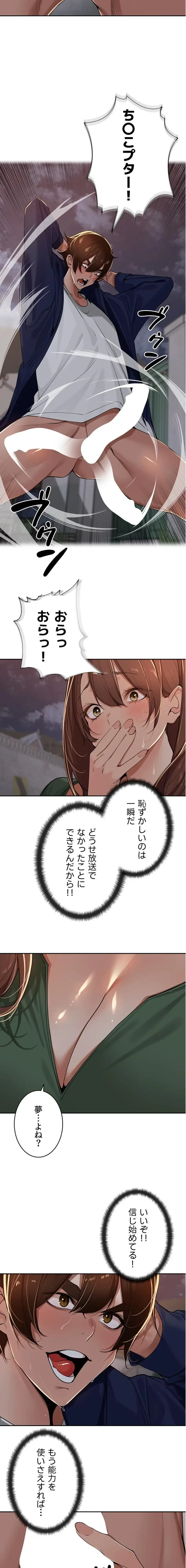 田舎娘。～町内放送には絶対従順！～ 第34話 - 9