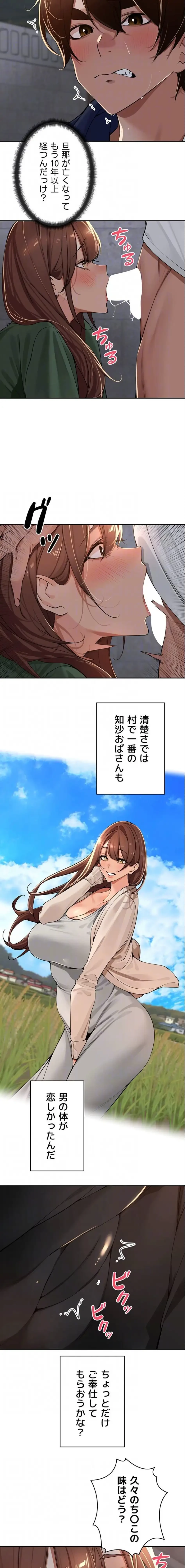 田舎娘。～町内放送には絶対従順！～ 第34話 - 12