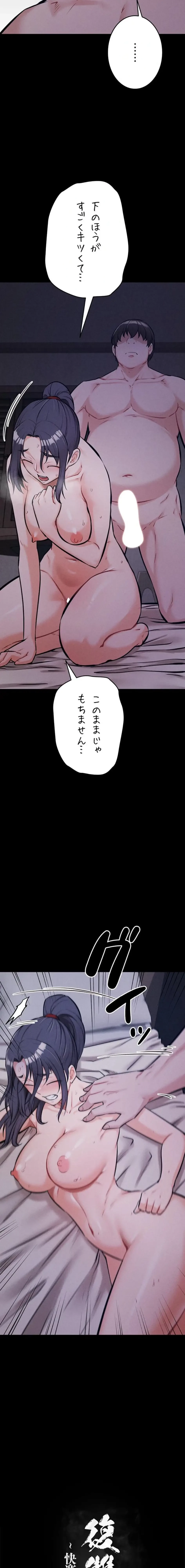 復讐の罠～快楽の底まで墜とされて～ 第45話 - 2