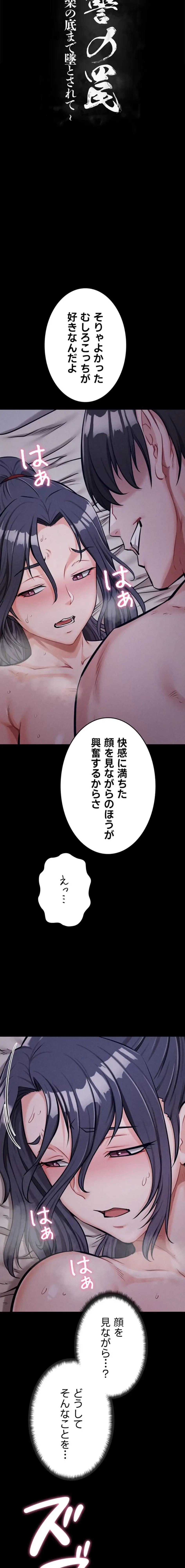 復讐の罠～快楽の底まで墜とされて～ 第45話 - 3