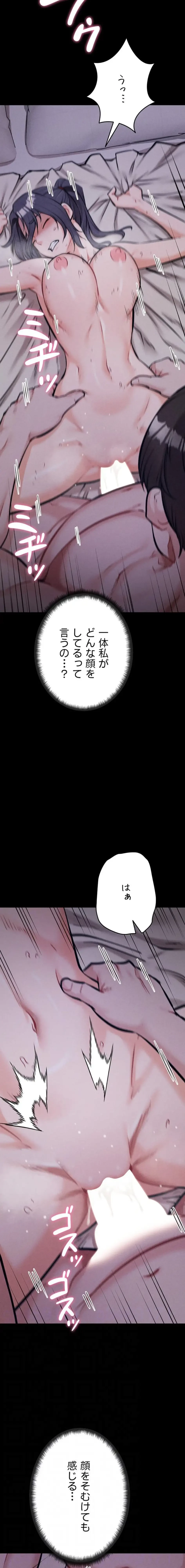 復讐の罠～快楽の底まで墜とされて～ 第45話 - 4