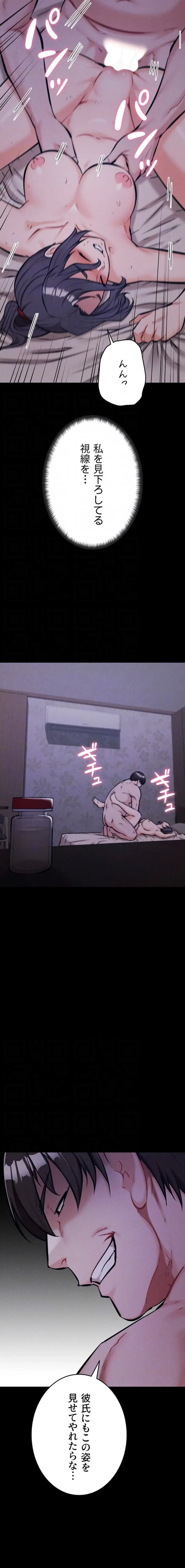 復讐の罠～快楽の底まで墜とされて～ 第45話 - 5