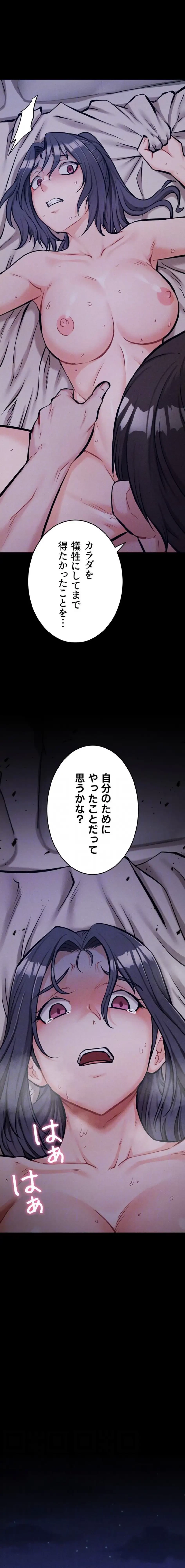 復讐の罠～快楽の底まで墜とされて～ 第45話 - 6