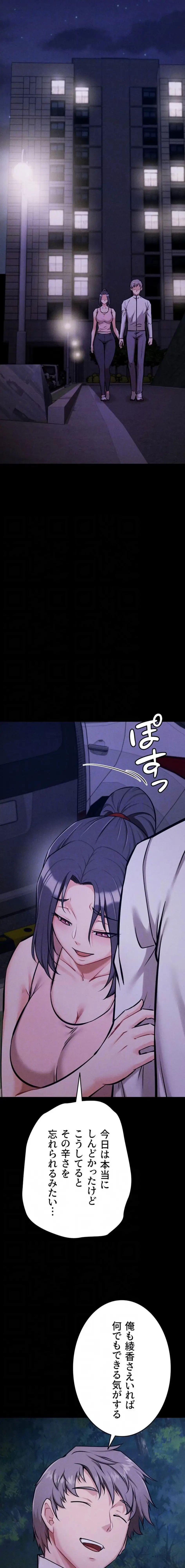 復讐の罠～快楽の底まで墜とされて～ 第45話 - 7