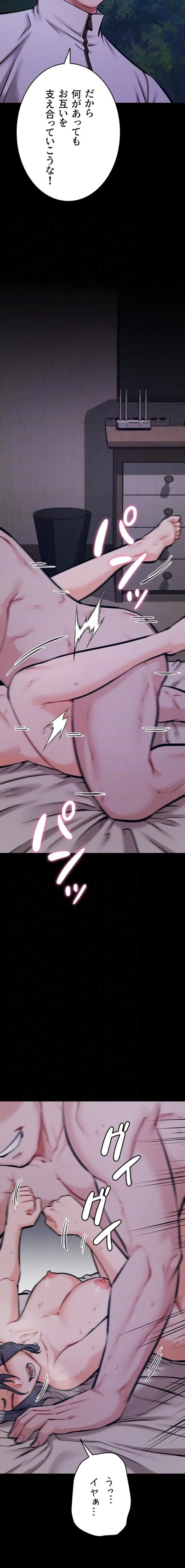 復讐の罠～快楽の底まで墜とされて～ 第45話 - 8