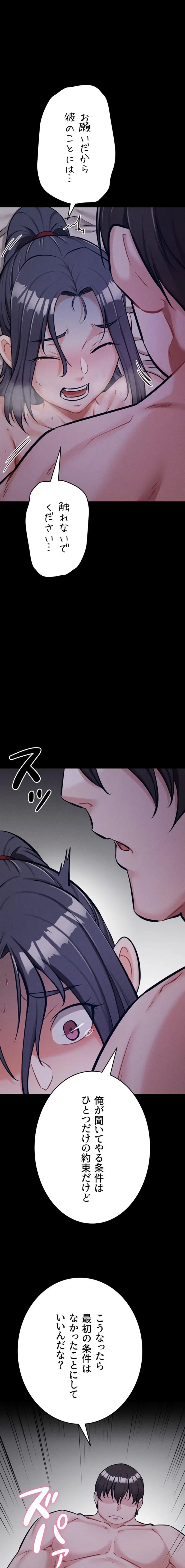 復讐の罠～快楽の底まで墜とされて～ 第45話 - 9