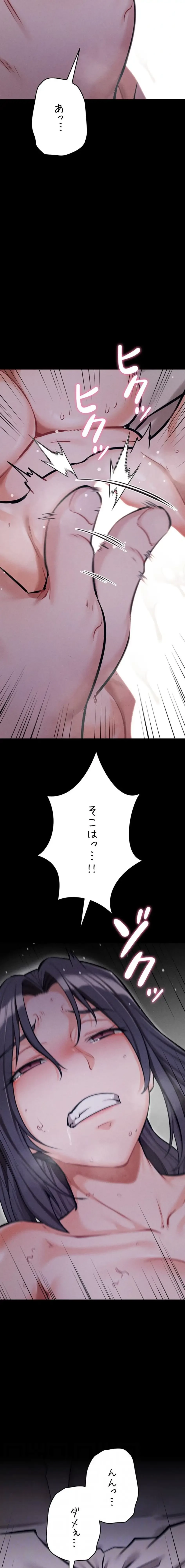 復讐の罠～快楽の底まで墜とされて～ 第45話 - 12