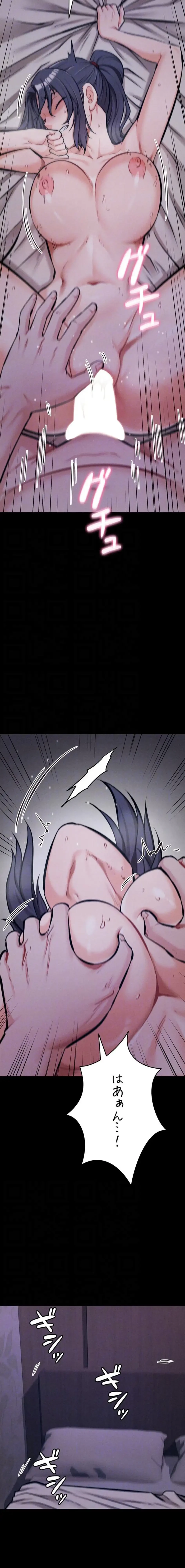 復讐の罠～快楽の底まで墜とされて～ 第45話 - 13