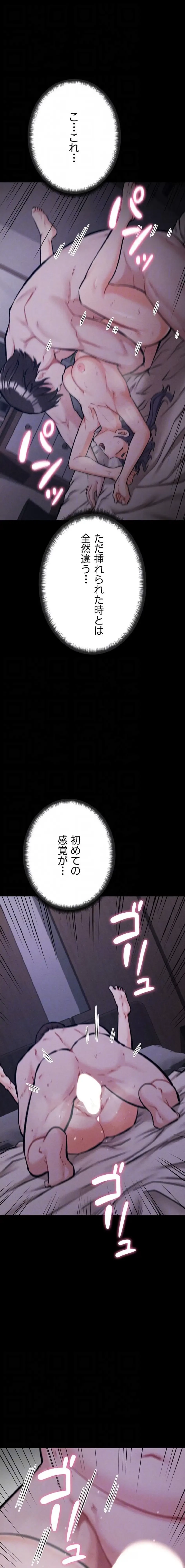 復讐の罠～快楽の底まで墜とされて～ 第45話 - 15