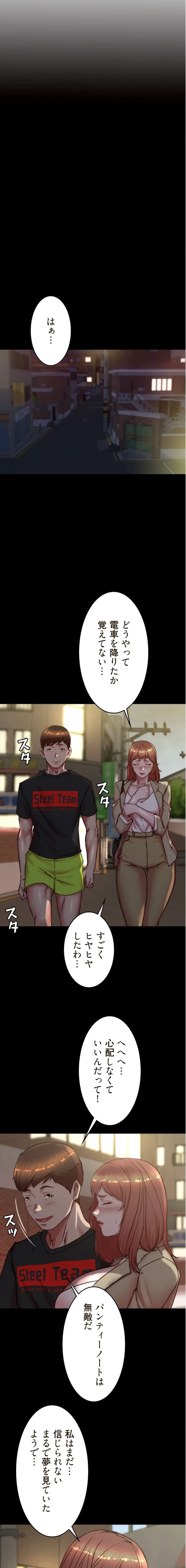 パンティーノート 第375話 - 2