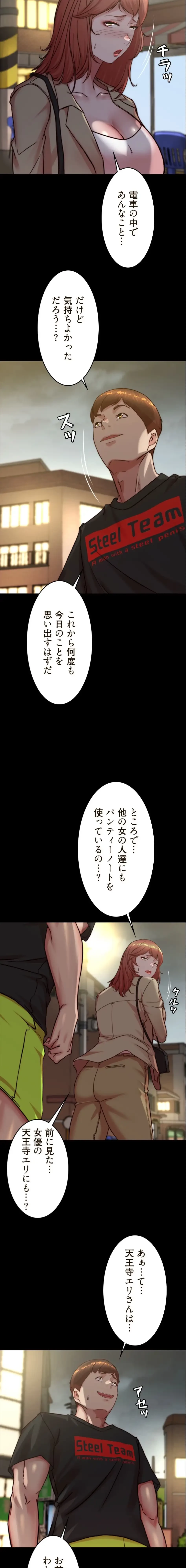 パンティーノート 第375話 - 3