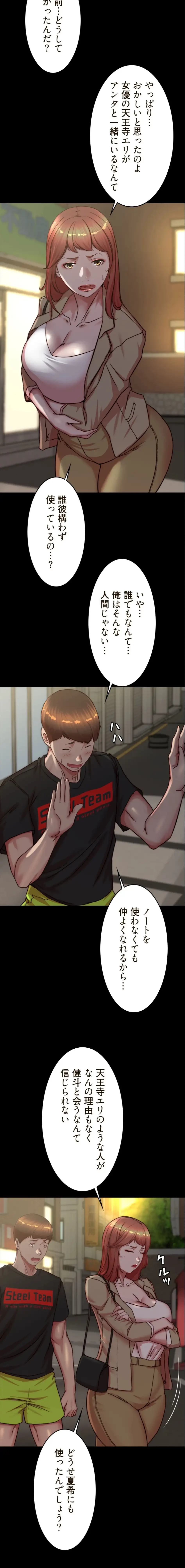 パンティーノート 第375話 - 4